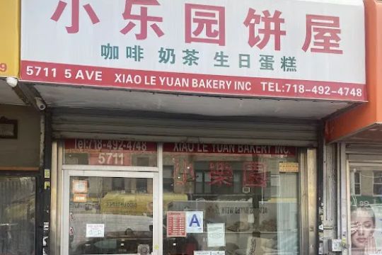 Xiao Le Yuan Bakery