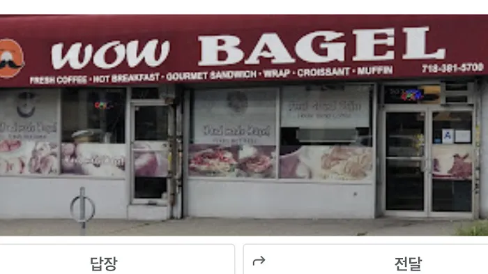 Wow Bagel Picture 3