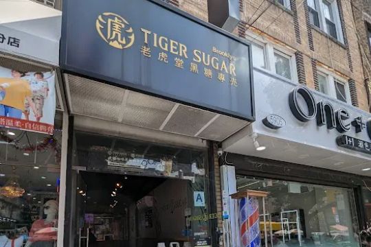 TIGER SUGAR BAKERY u6ce1u8299u5c08u8ce3 (5903 8th Ave)
