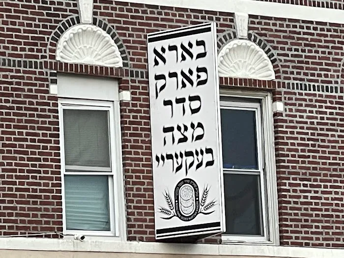 Boro Park SEDER Matzah Bakery Picture 2