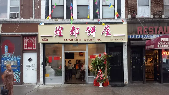 Comfort Stop Inc. 煌都饼屋 Picture 3