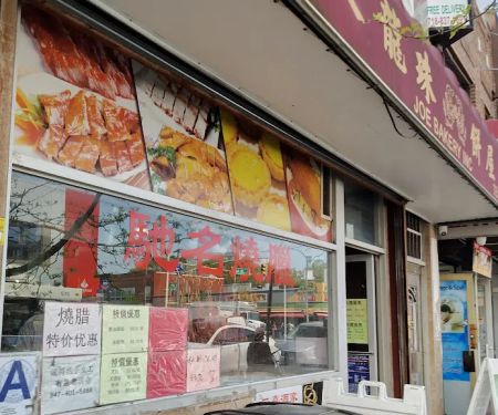 Joe Bakery