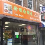 L & U Cafe Inc新明居餅屋