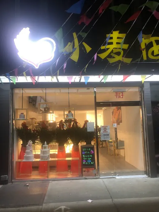 Wheatfield Bakery小麦田 Picture 1