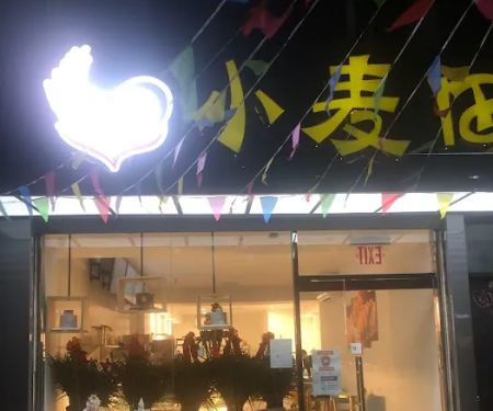 Wheatfield Bakery小麦田