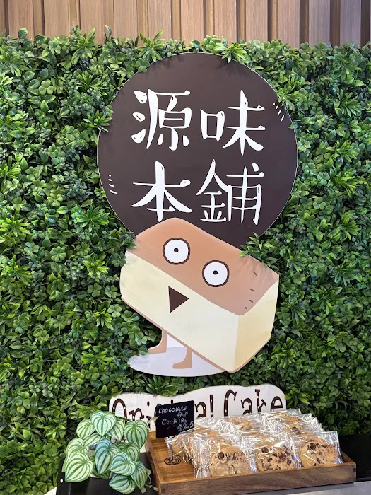 Original Cake 源味本鋪 Picture 4