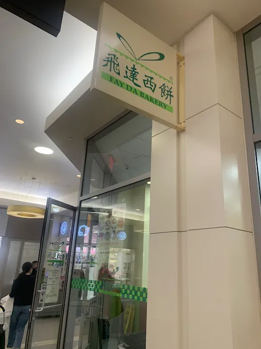 Fay Da Bakery Picture 3