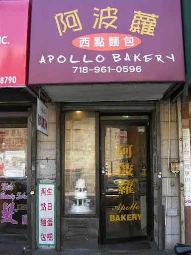 Apollo Bakery Picture 1