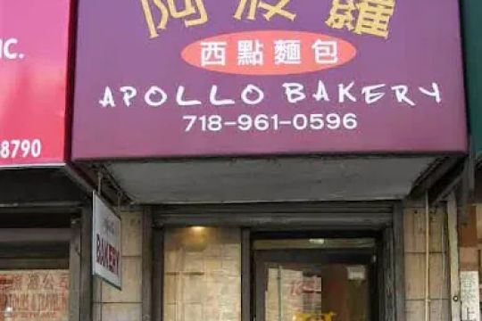 Apollo Bakery