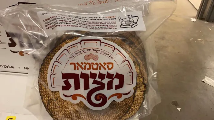 Matzah Bakery of Satmar KJ Picture 2