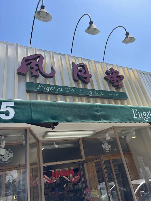 Fugetsu-Do Bakery Shop Picture 3
