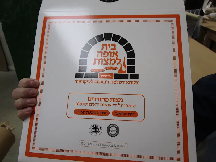 Bobov Matzo Bakery Picture 2