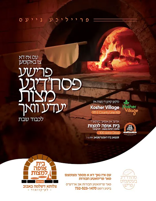Bobov Matzo Bakery Picture 8