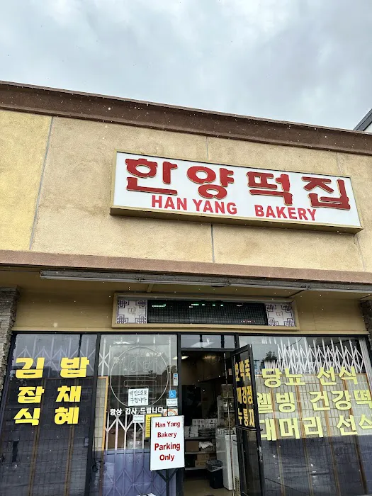 Hanyang Ricecake Bakery OC Picture 3