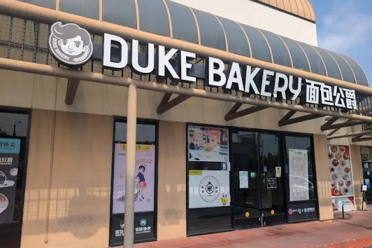 Duke Bakery