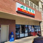 Zion Rice Cake Bakery