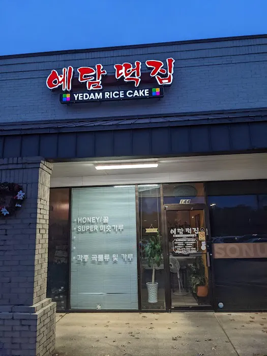 Yedam Rice Cake Picture 1