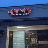 Yedam Rice Cake ico