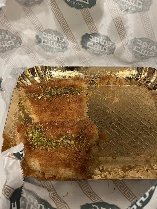AWNI HABIBAH SWEETS DARIEN-حلويات عوني حبيبة Picture 2