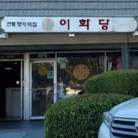 Ewha Dang ico