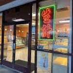 Sheng Kee Bakery #4 - Milpitas