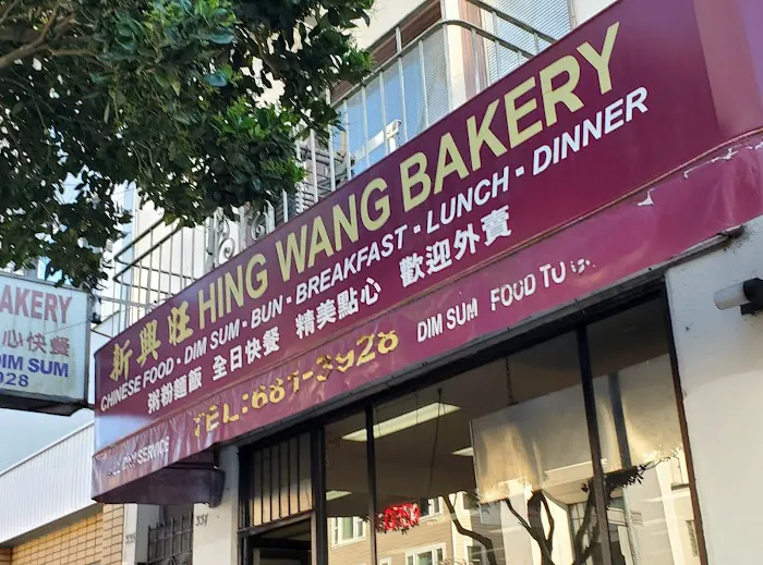 Hing Wang Bakery Picture 4